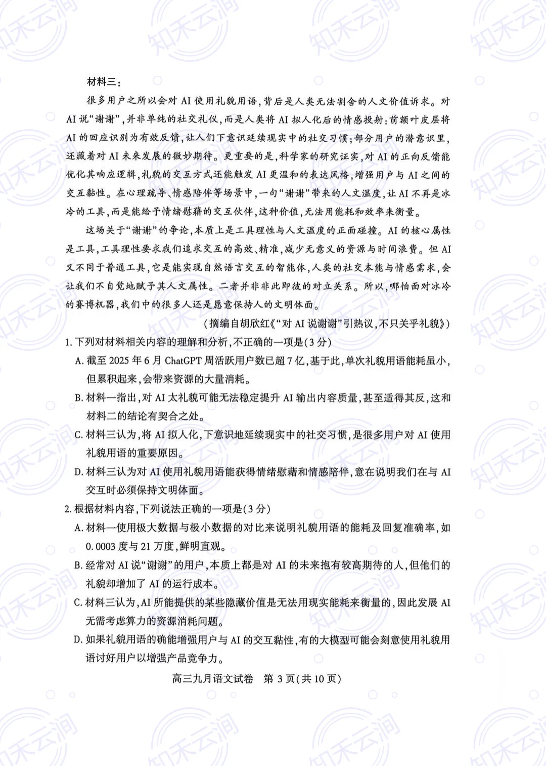 武汉市2026年高三九调——语文试卷-第4张图片-四季读书网 武汉市2026年高三九调——语文试卷-第4张图片-四季读书网