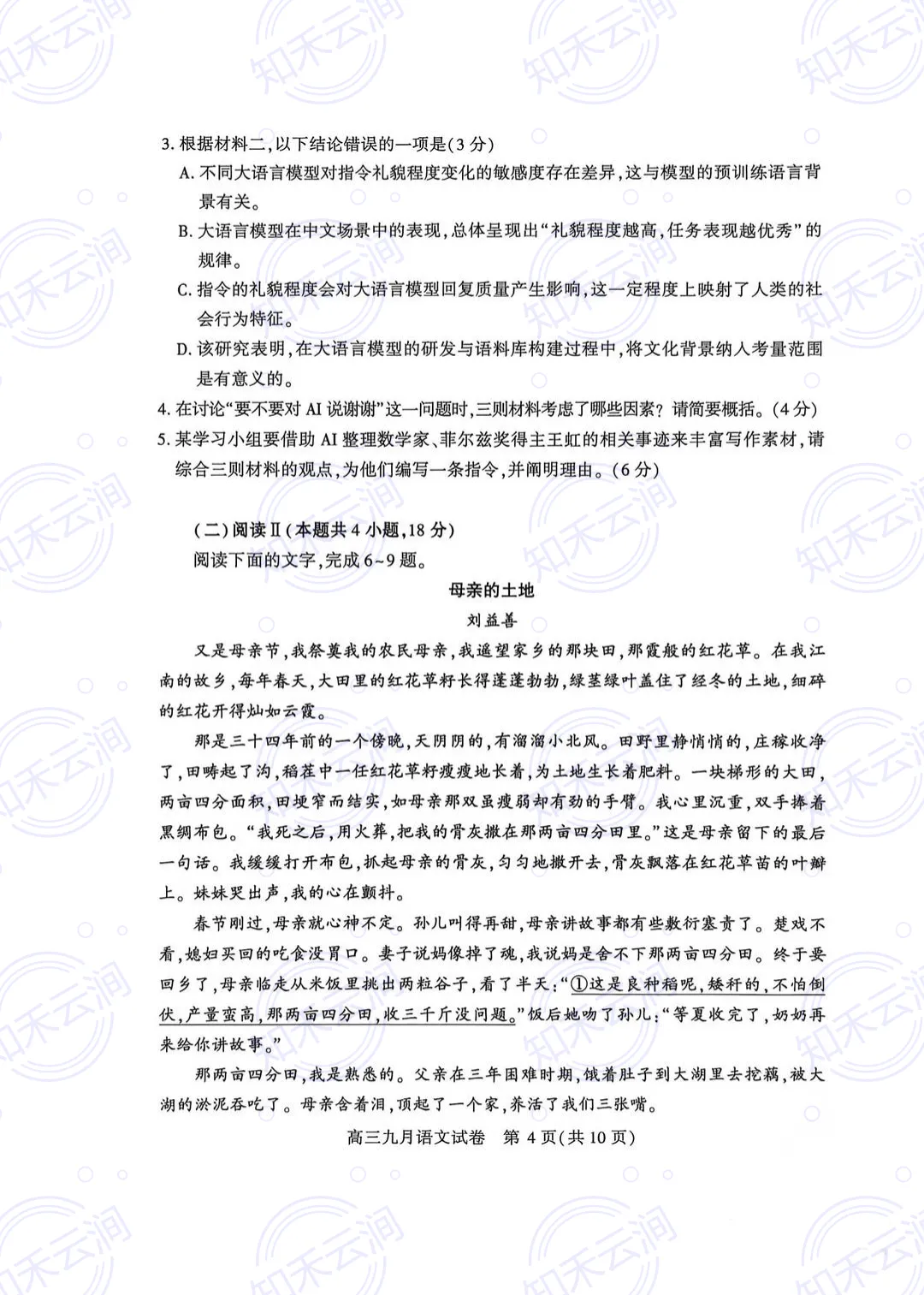 武汉市2026年高三九调——语文试卷-第5张图片-四季读书网 武汉市2026年高三九调——语文试卷-第5张图片-四季读书网