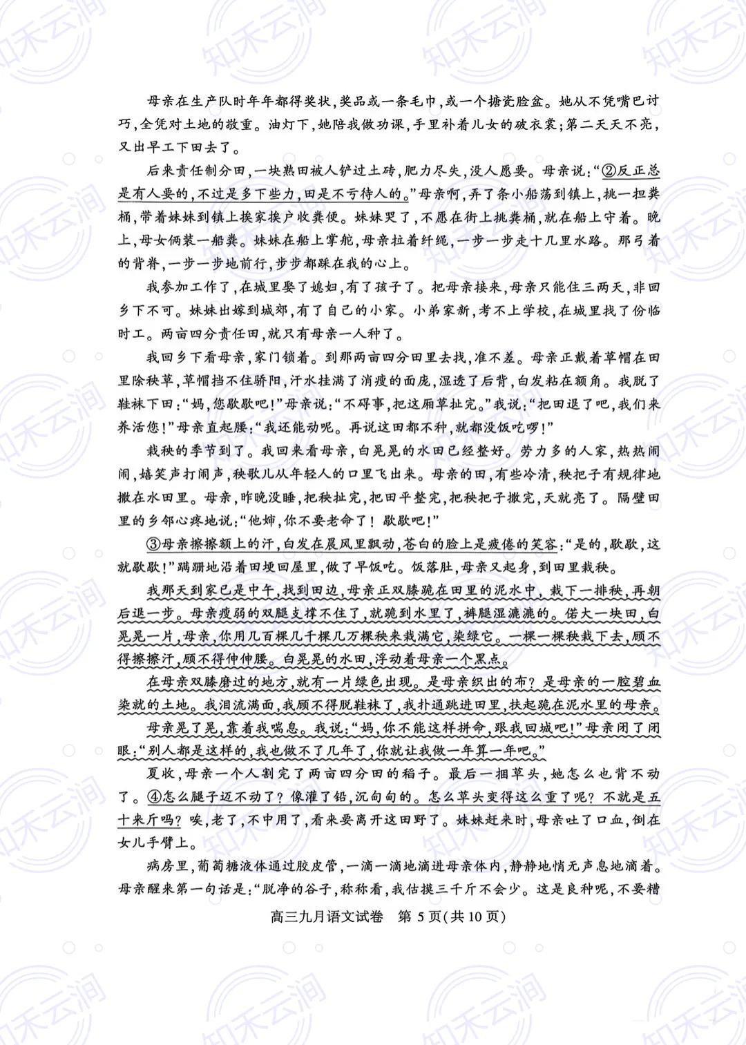 武汉市2026年高三九调——语文试卷-第6张图片-四季读书网 武汉市2026年高三九调——语文试卷-第6张图片-四季读书网