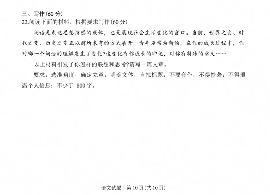 【真题】2026年高考试卷《语文》一卷(新课标全国Ⅰ卷)含答案-第4张图片-四季读书网