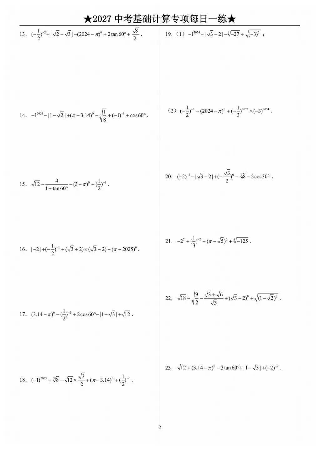 中考计算专项训练/题库+答案详解-第3张图片-四季读书网