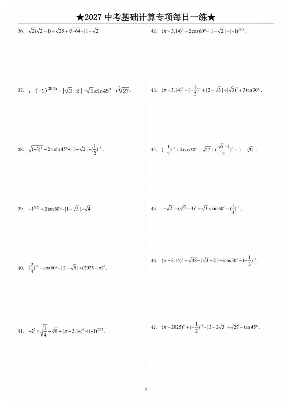 中考计算专项训练/题库+答案详解-第5张图片-四季读书网