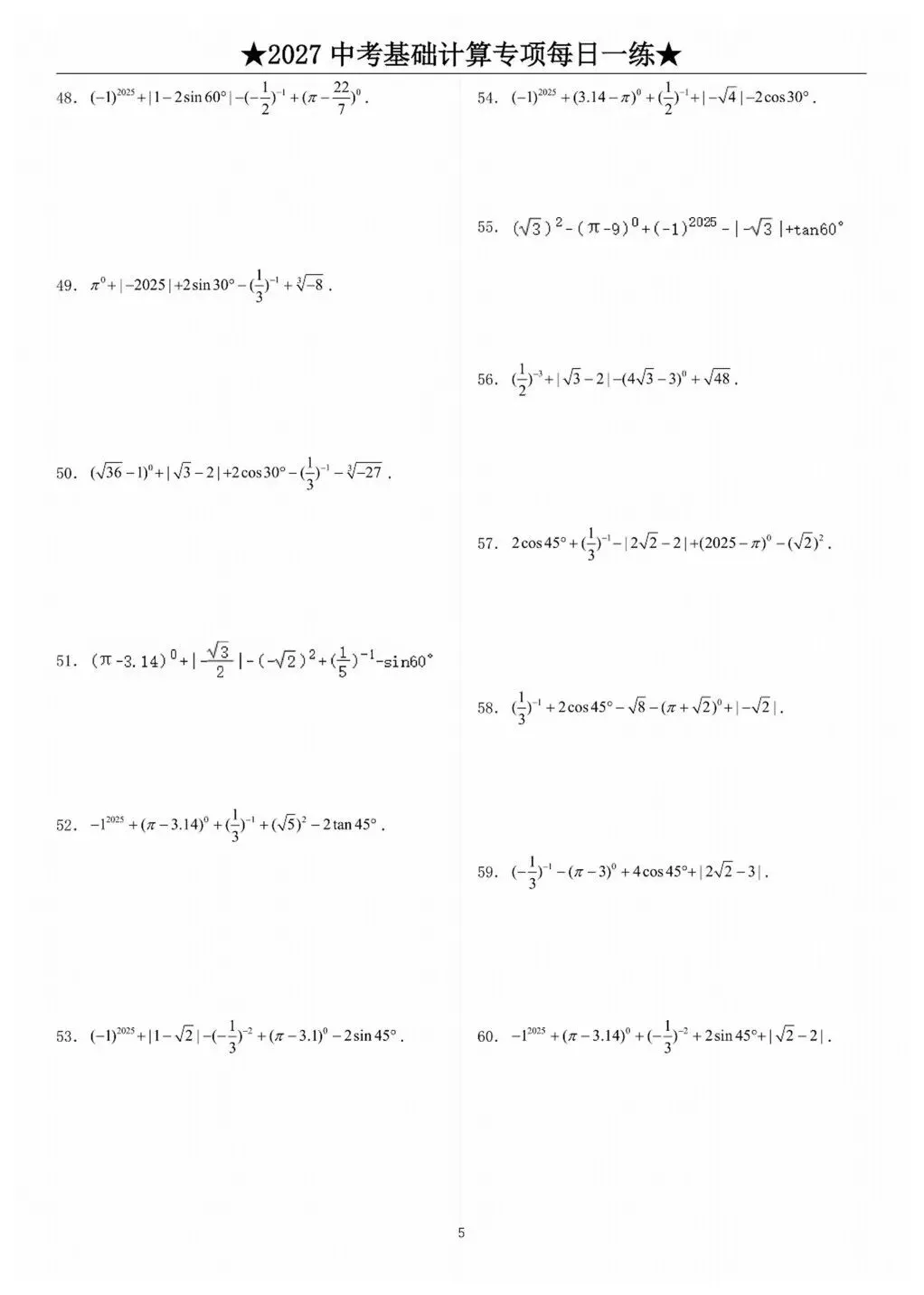 中考计算专项训练/题库+答案详解-第6张图片-四季读书网