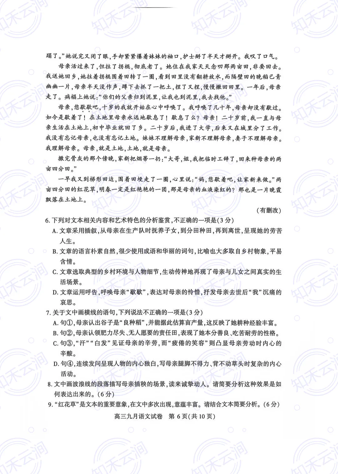 武汉市2026年高三九调——语文试卷-第7张图片-四季读书网 武汉市2026年高三九调——语文试卷-第7张图片-四季读书网