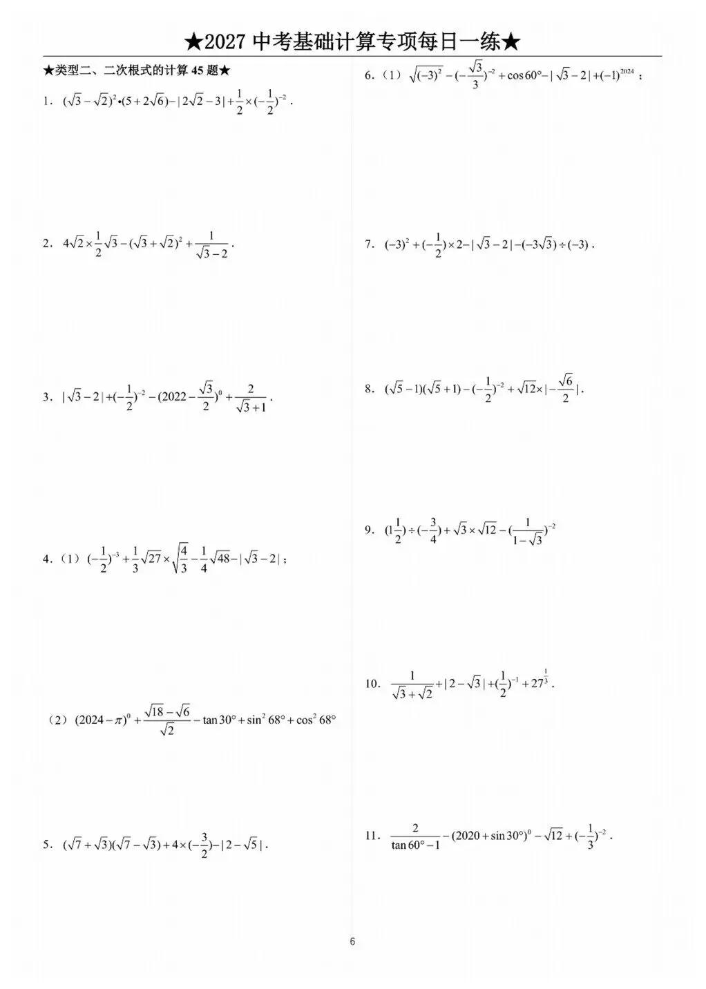 中考计算专项训练/题库+答案详解-第7张图片-四季读书网