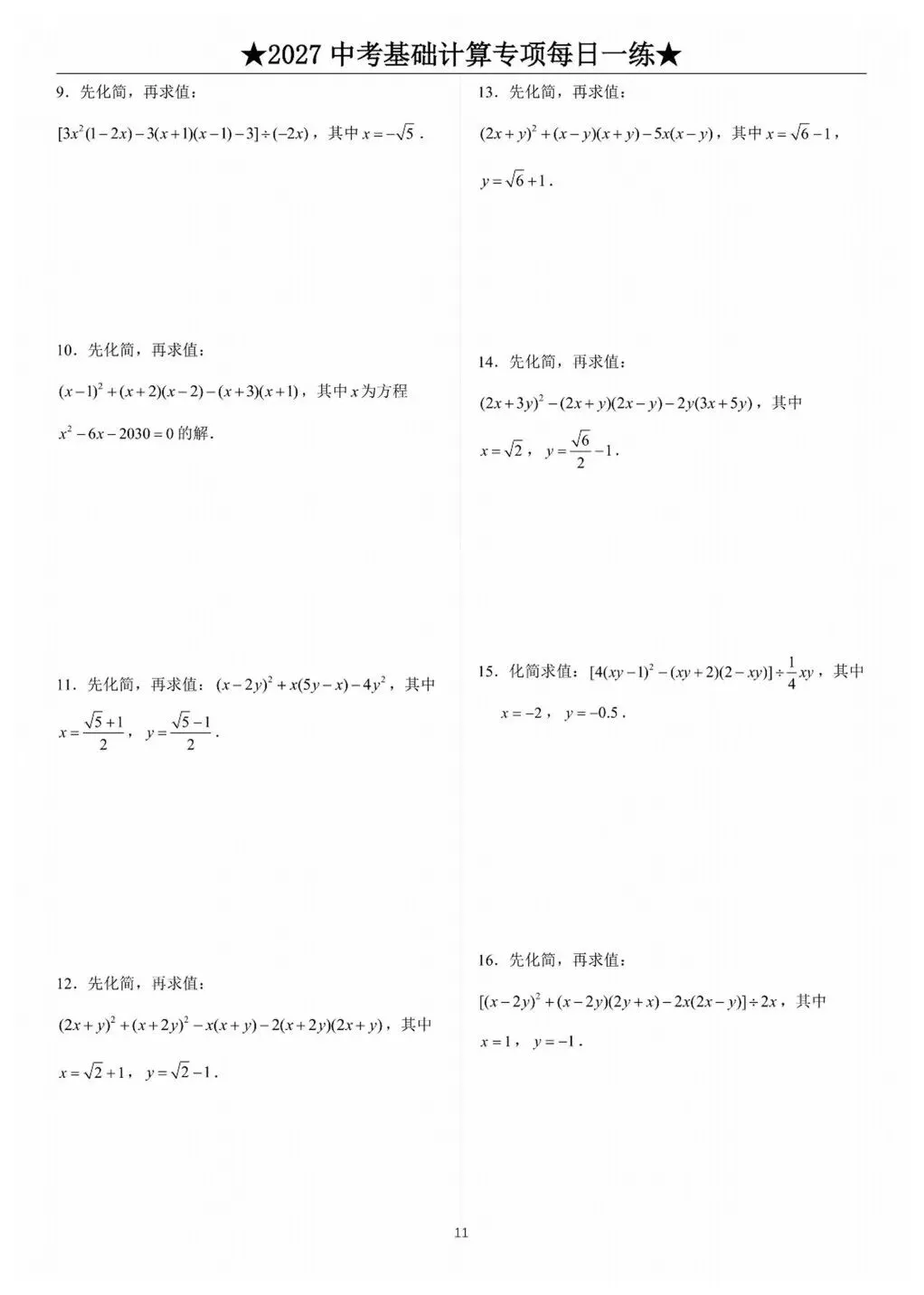 中考计算专项训练/题库+答案详解-第12张图片-四季读书网