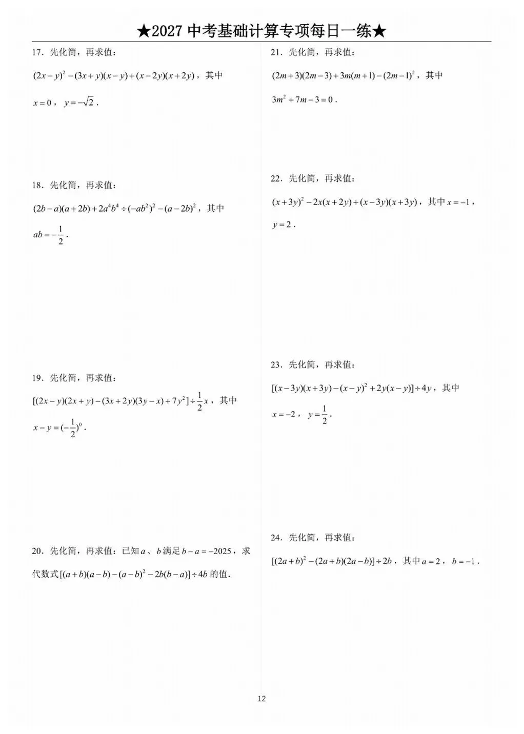 中考计算专项训练/题库+答案详解-第13张图片-四季读书网