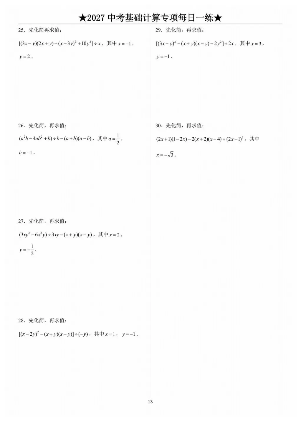 中考计算专项训练/题库+答案详解-第14张图片-四季读书网