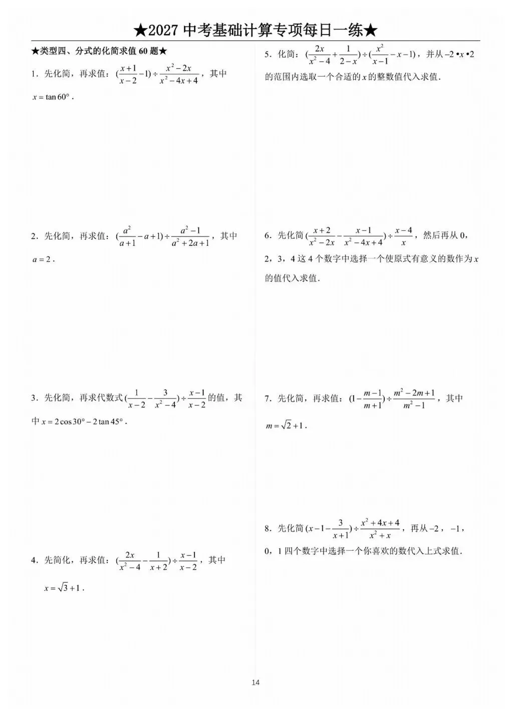 中考计算专项训练/题库+答案详解-第15张图片-四季读书网