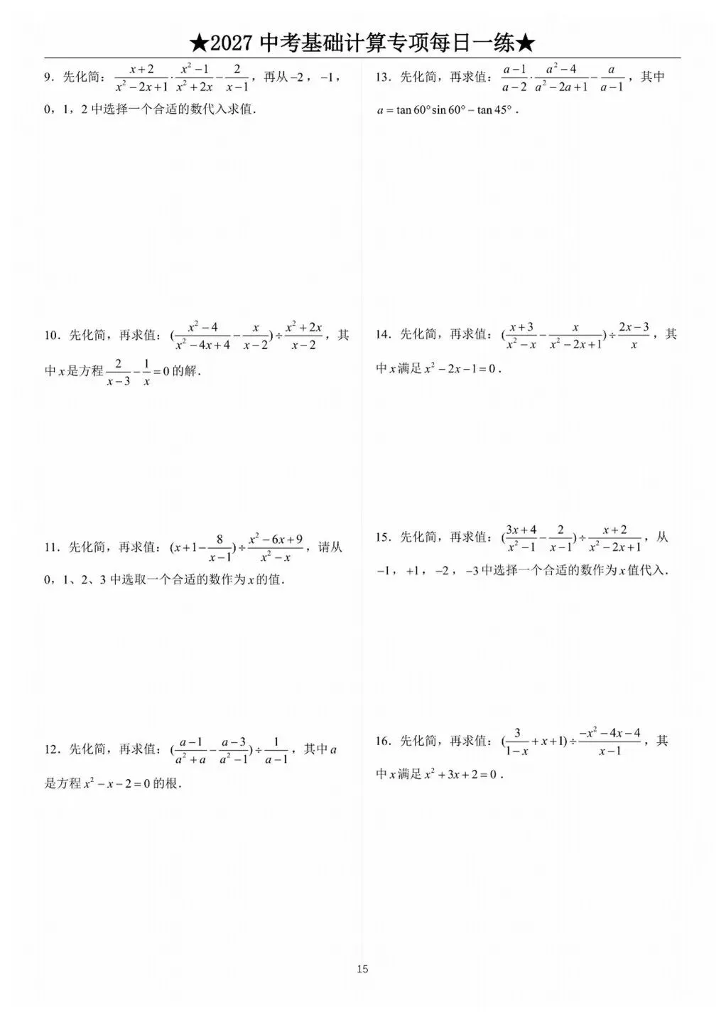 中考计算专项训练/题库+答案详解-第16张图片-四季读书网