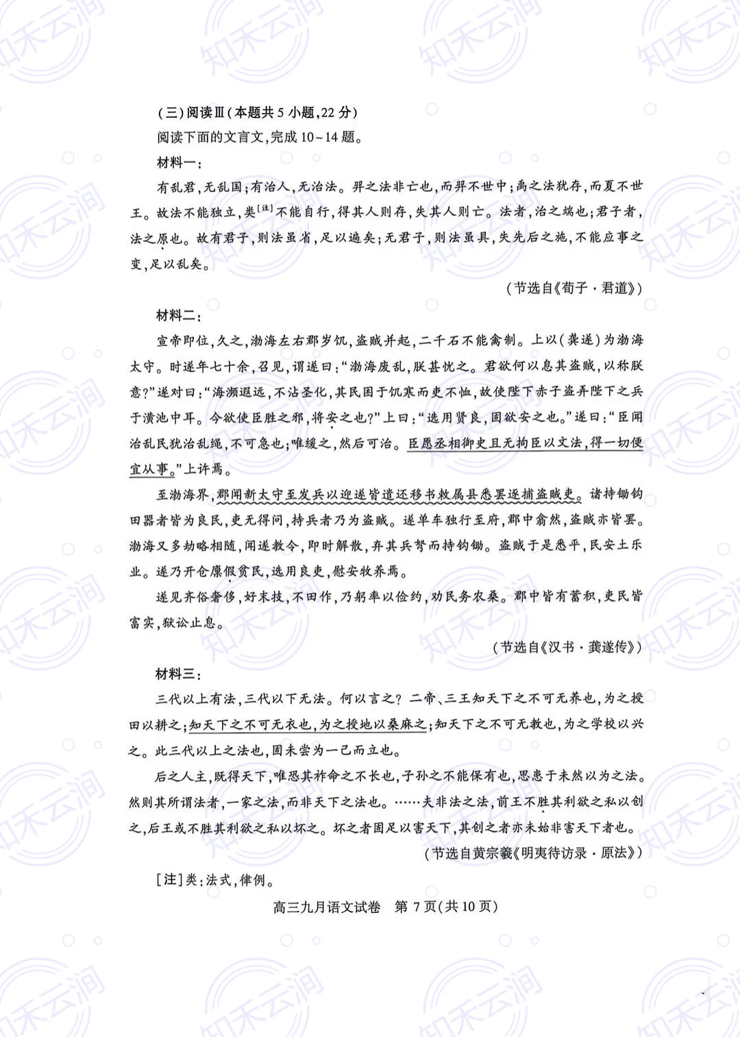 武汉市2026年高三九调——语文试卷-第8张图片-四季读书网 武汉市2026年高三九调——语文试卷-第8张图片-四季读书网