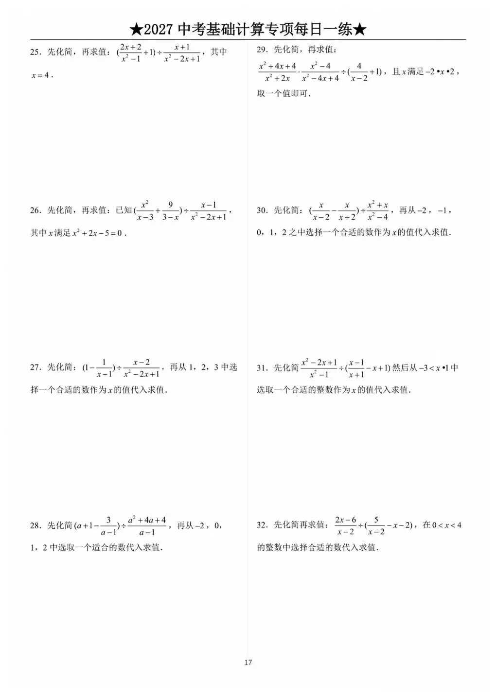 中考计算专项训练/题库+答案详解-第18张图片-四季读书网