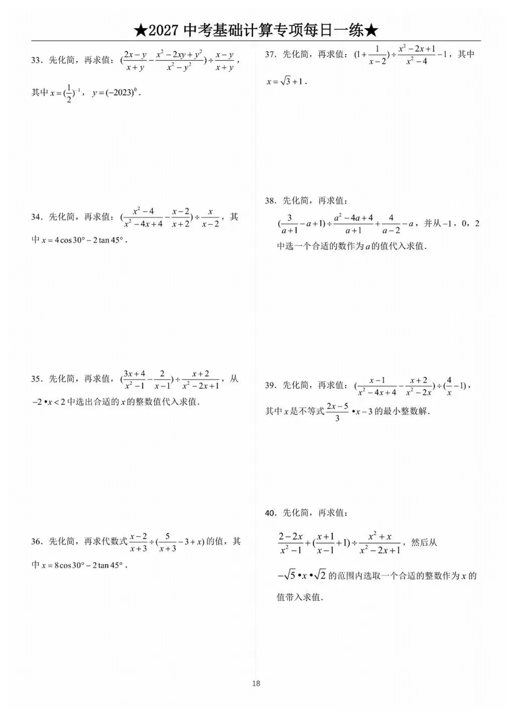 中考计算专项训练/题库+答案详解-第19张图片-四季读书网