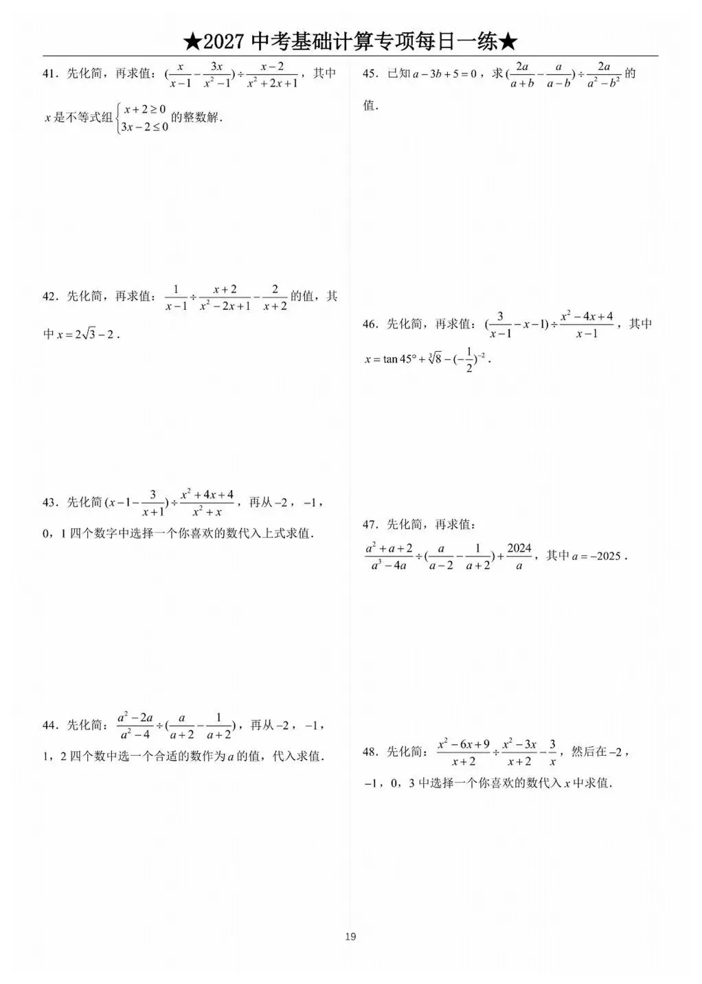 中考计算专项训练/题库+答案详解-第20张图片-四季读书网