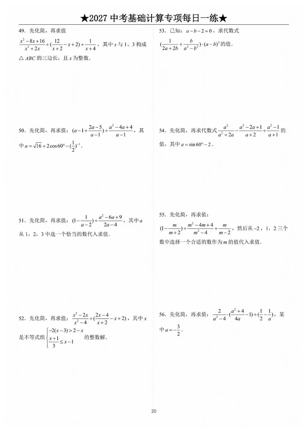 中考计算专项训练/题库+答案详解-第21张图片-四季读书网