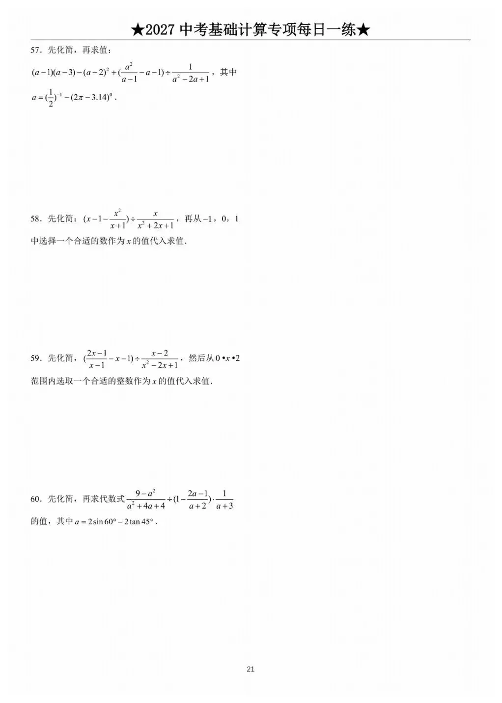 中考计算专项训练/题库+答案详解-第22张图片-四季读书网