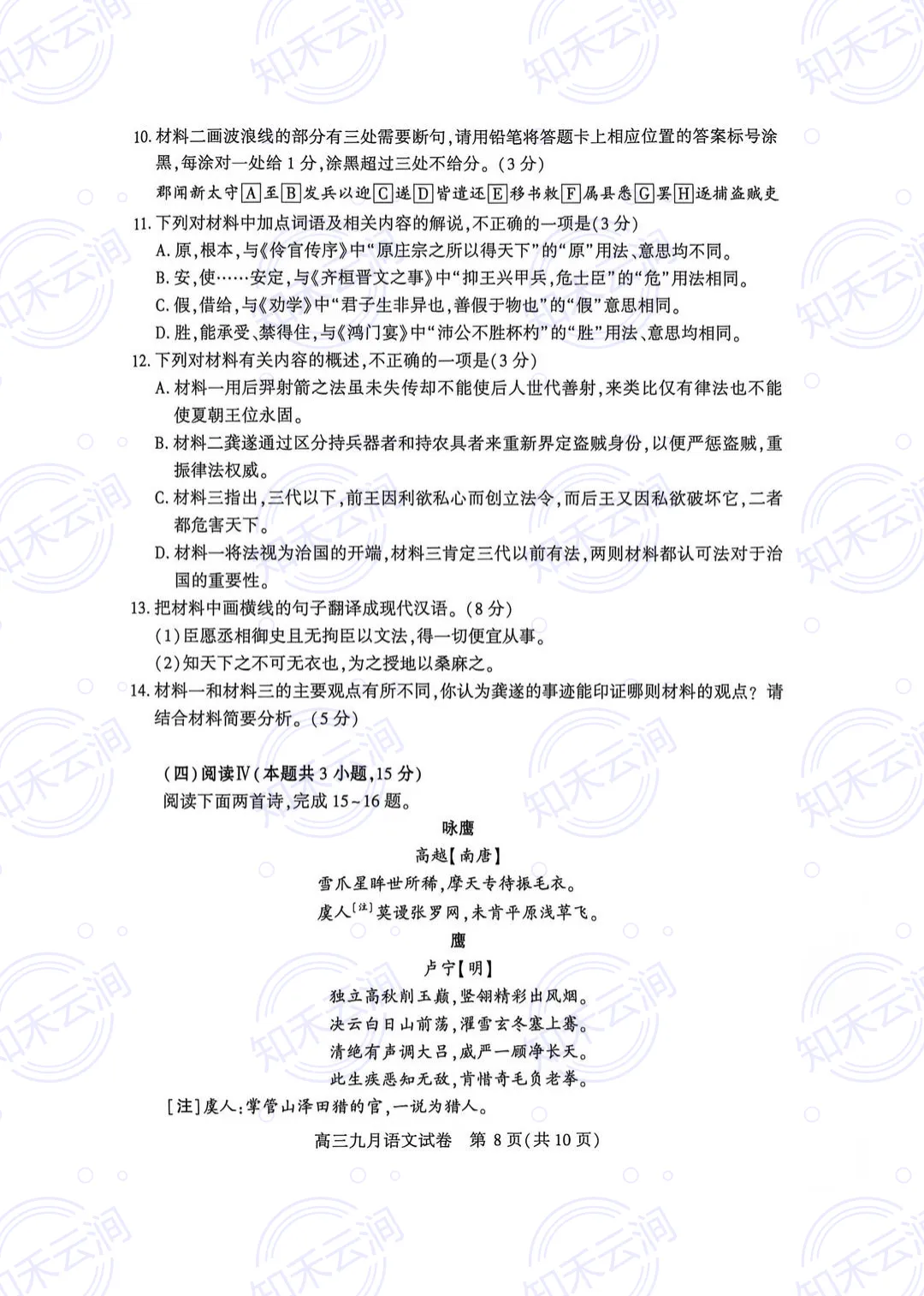 武汉市2026年高三九调——语文试卷-第9张图片-四季读书网 武汉市2026年高三九调——语文试卷-第9张图片-四季读书网