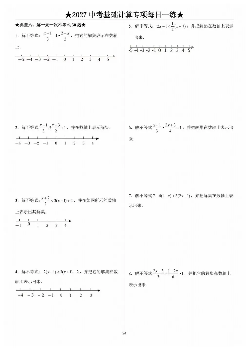 中考计算专项训练/题库+答案详解-第25张图片-四季读书网
