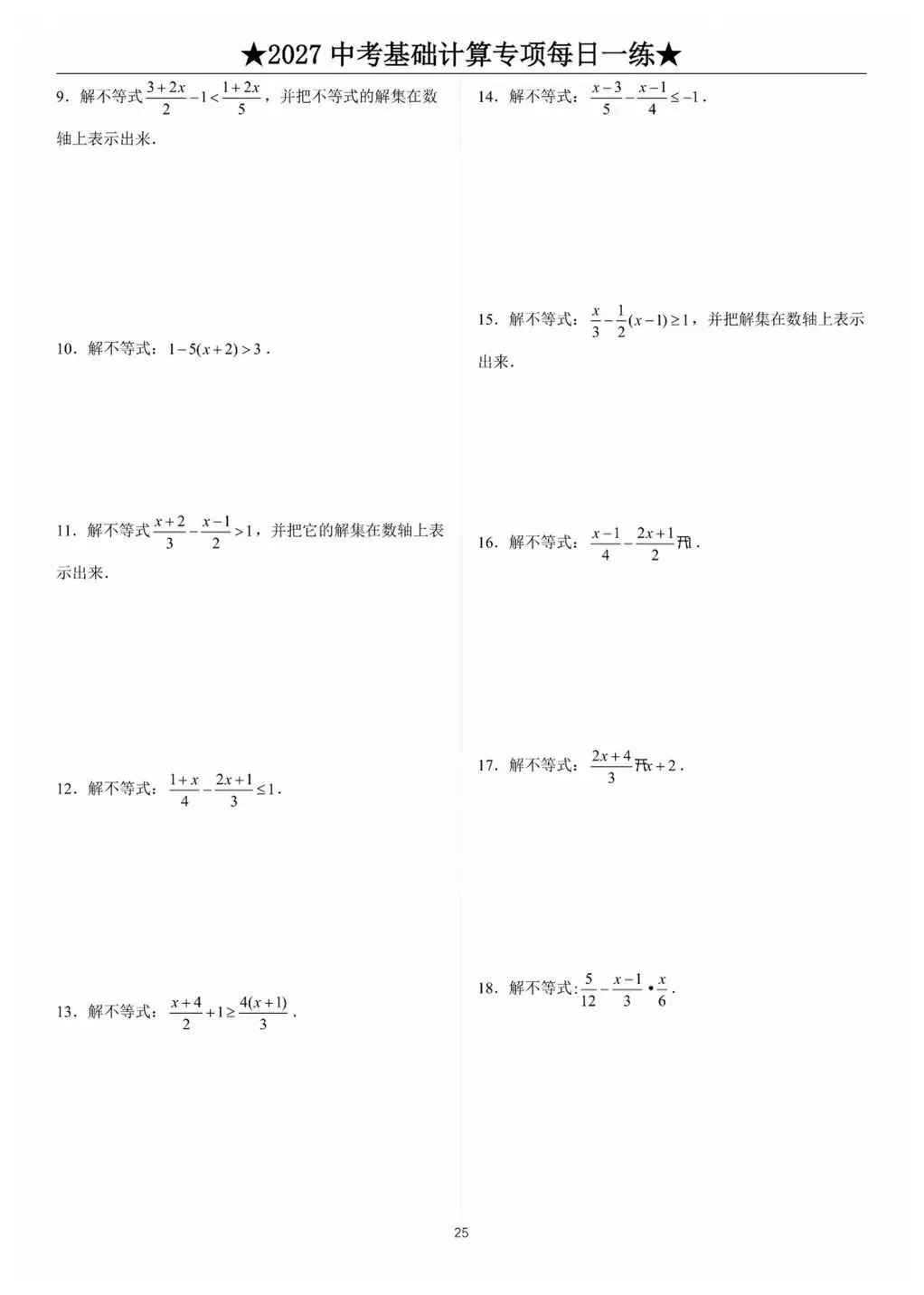 中考计算专项训练/题库+答案详解-第26张图片-四季读书网