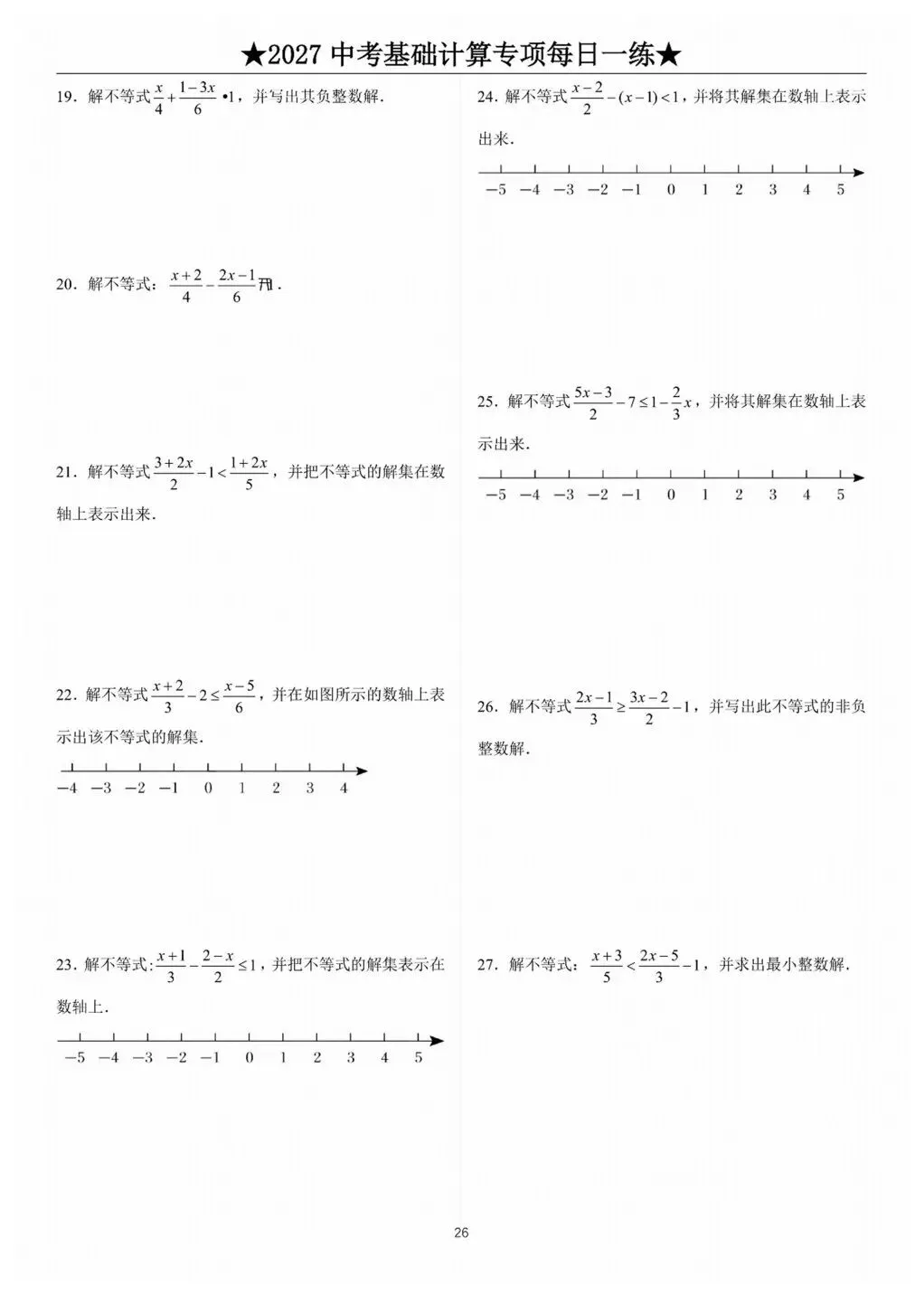 中考计算专项训练/题库+答案详解-第27张图片-四季读书网