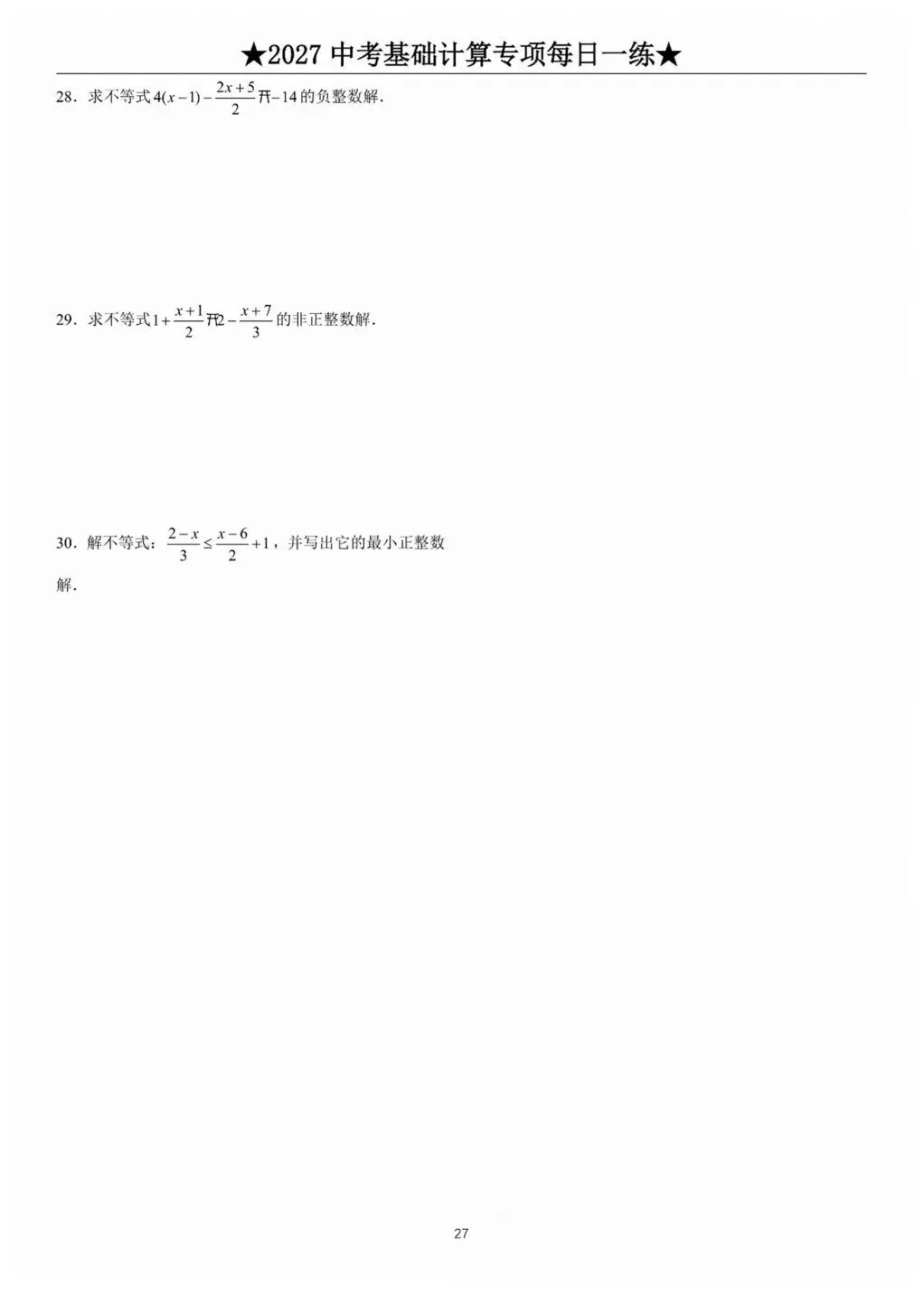 中考计算专项训练/题库+答案详解-第28张图片-四季读书网