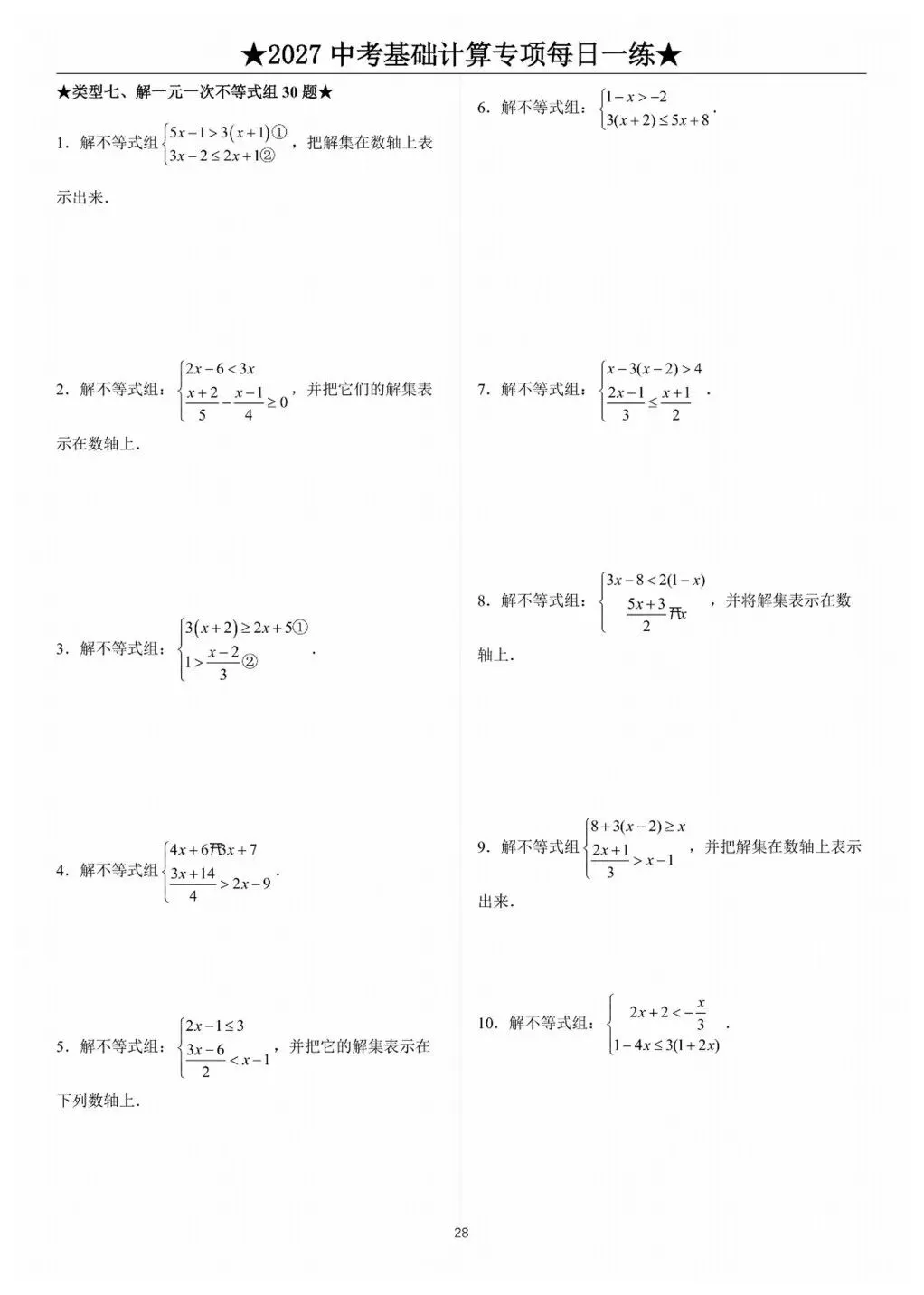 中考计算专项训练/题库+答案详解-第29张图片-四季读书网