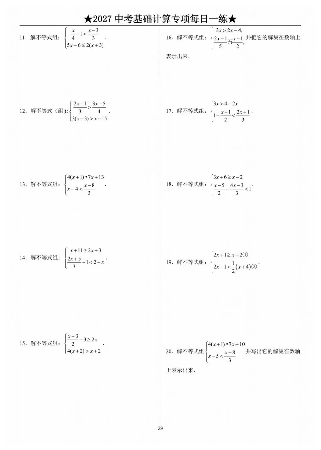 中考计算专项训练/题库+答案详解-第30张图片-四季读书网