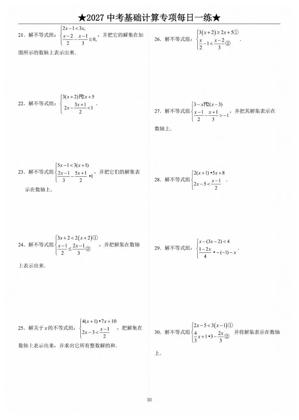 中考计算专项训练/题库+答案详解-第31张图片-四季读书网