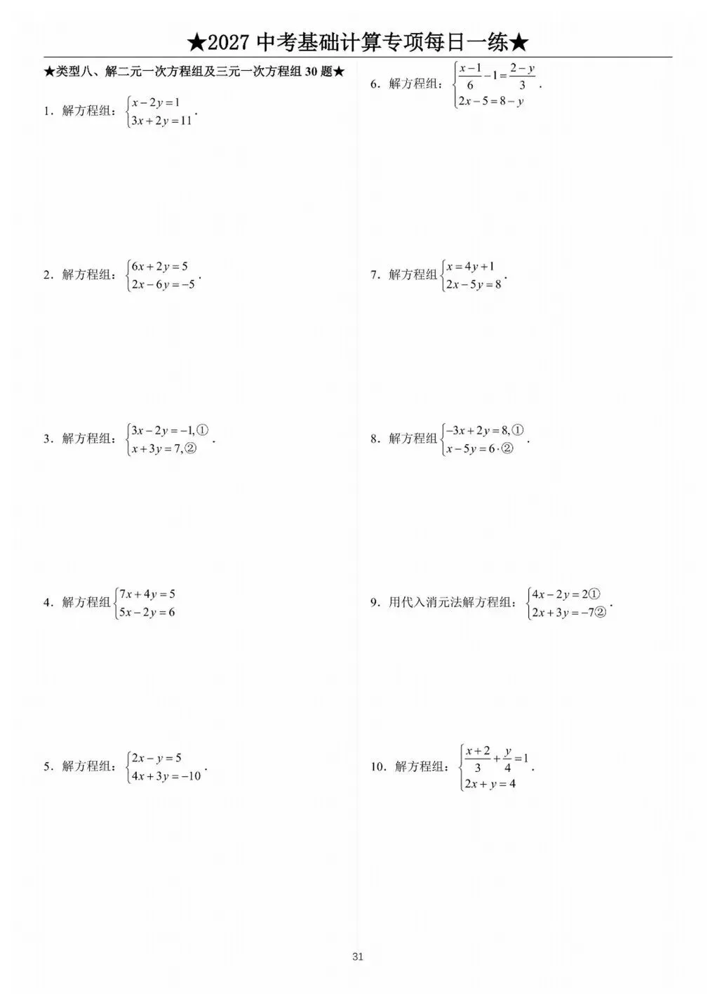 中考计算专项训练/题库+答案详解-第32张图片-四季读书网