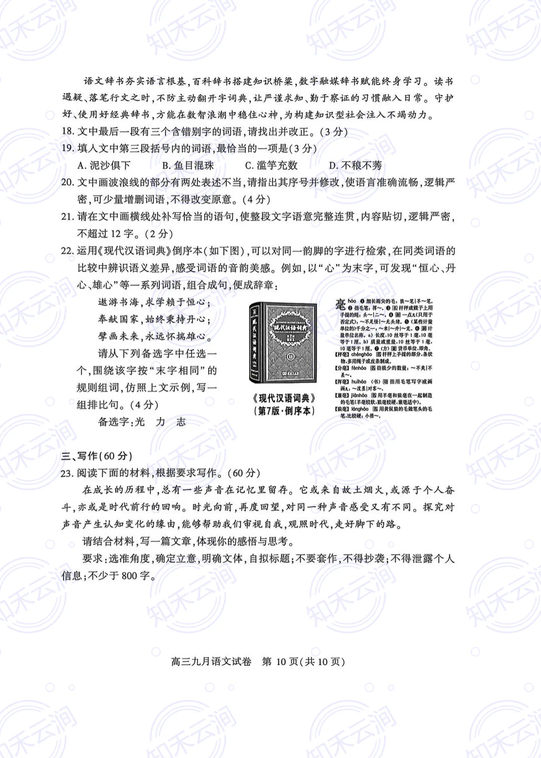 武汉市2026年高三九调——语文试卷-第11张图片-四季读书网 武汉市2026年高三九调——语文试卷-第11张图片-四季读书网
