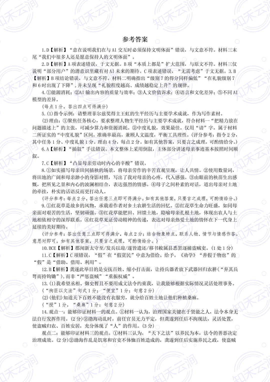 武汉市2026年高三九调——语文试卷-第13张图片-四季读书网 武汉市2026年高三九调——语文试卷-第13张图片-四季读书网