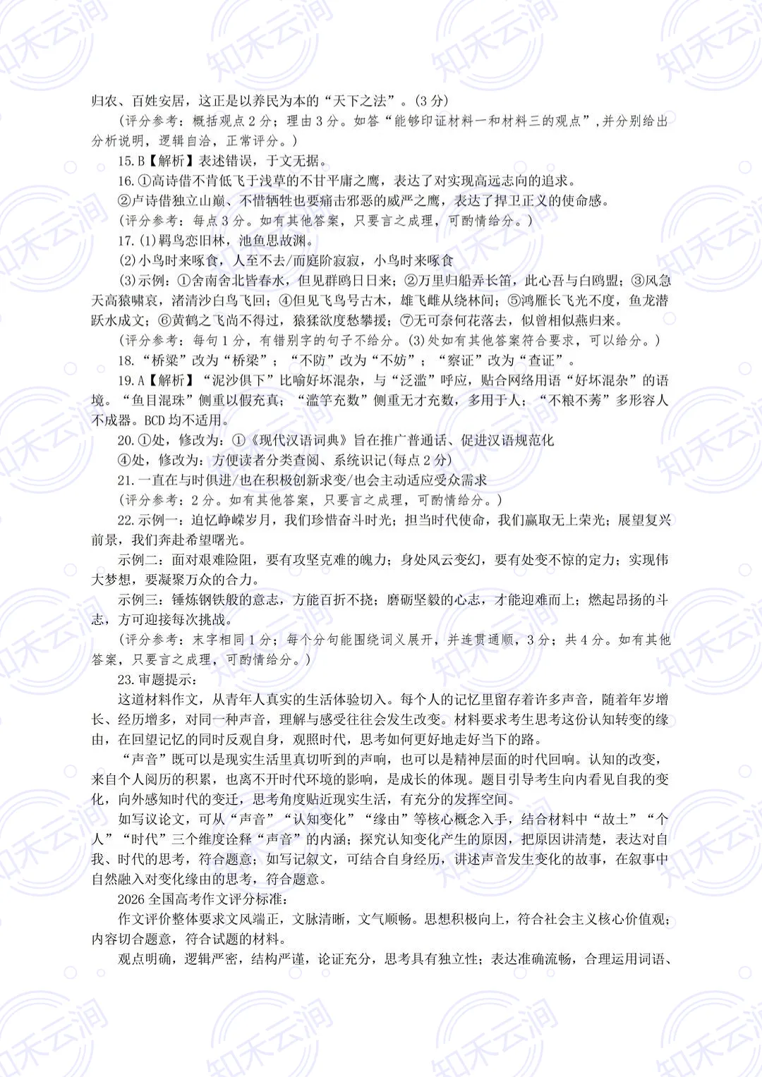 武汉市2026年高三九调——语文试卷-第14张图片-四季读书网 武汉市2026年高三九调——语文试卷-第14张图片-四季读书网