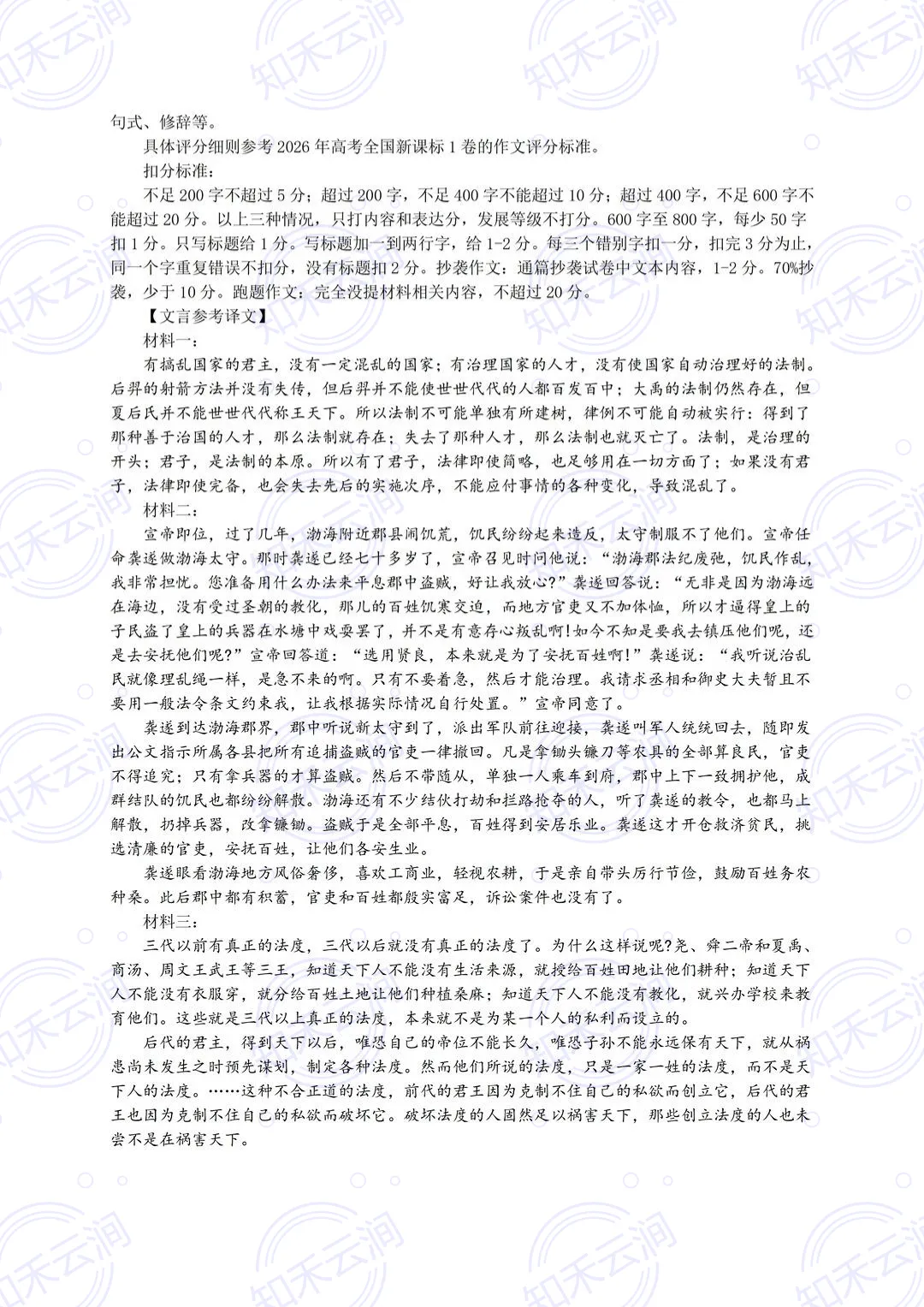 武汉市2026年高三九调——语文试卷-第15张图片-四季读书网 武汉市2026年高三九调——语文试卷-第15张图片-四季读书网