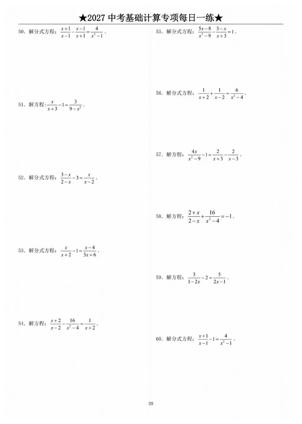 中考计算专项训练/题库+答案详解-第40张图片-四季读书网