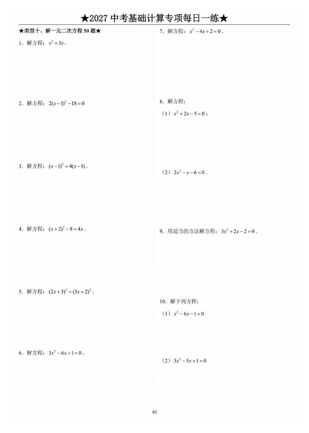 中考计算专项训练/题库+答案详解-第41张图片-四季读书网