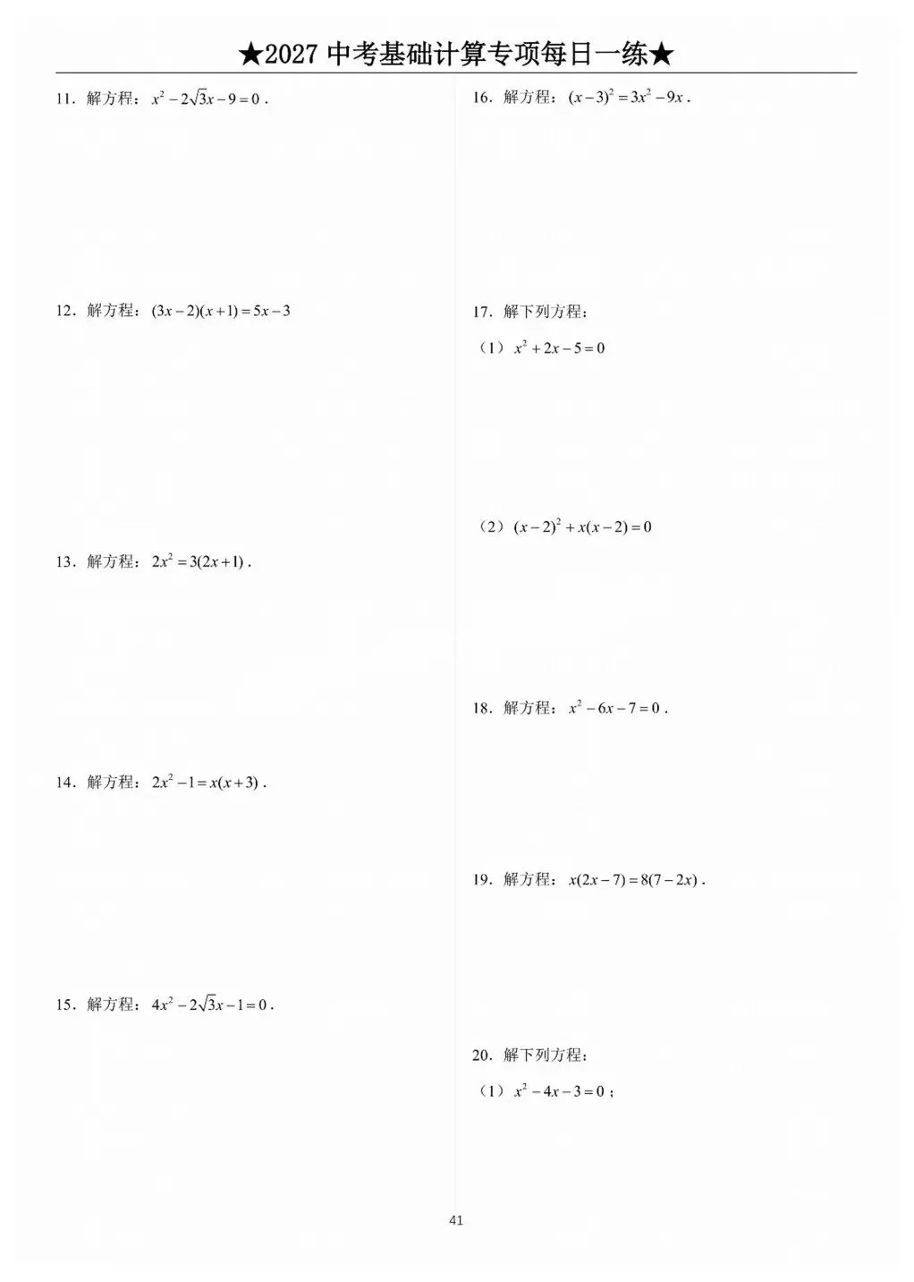 中考计算专项训练/题库+答案详解-第42张图片-四季读书网
