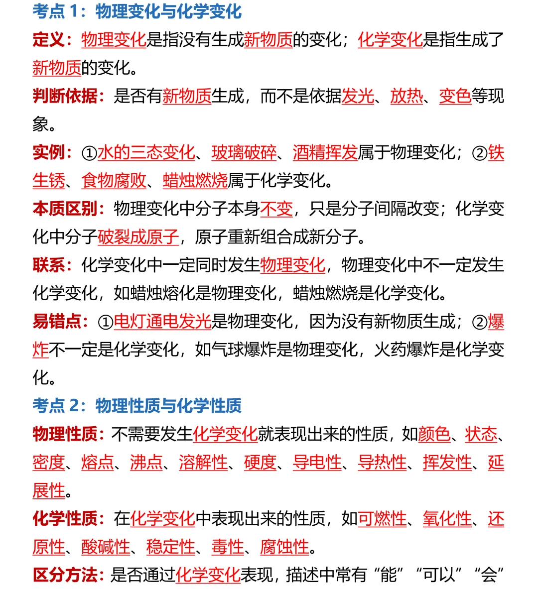 中考化学复习从哪开始?这份 137 考点梳理,建议先收藏-第4张图片-四季读书网 中考化学复习从哪开始?这份 137 考点梳理,建议先收藏-第4张图片-四季读书网