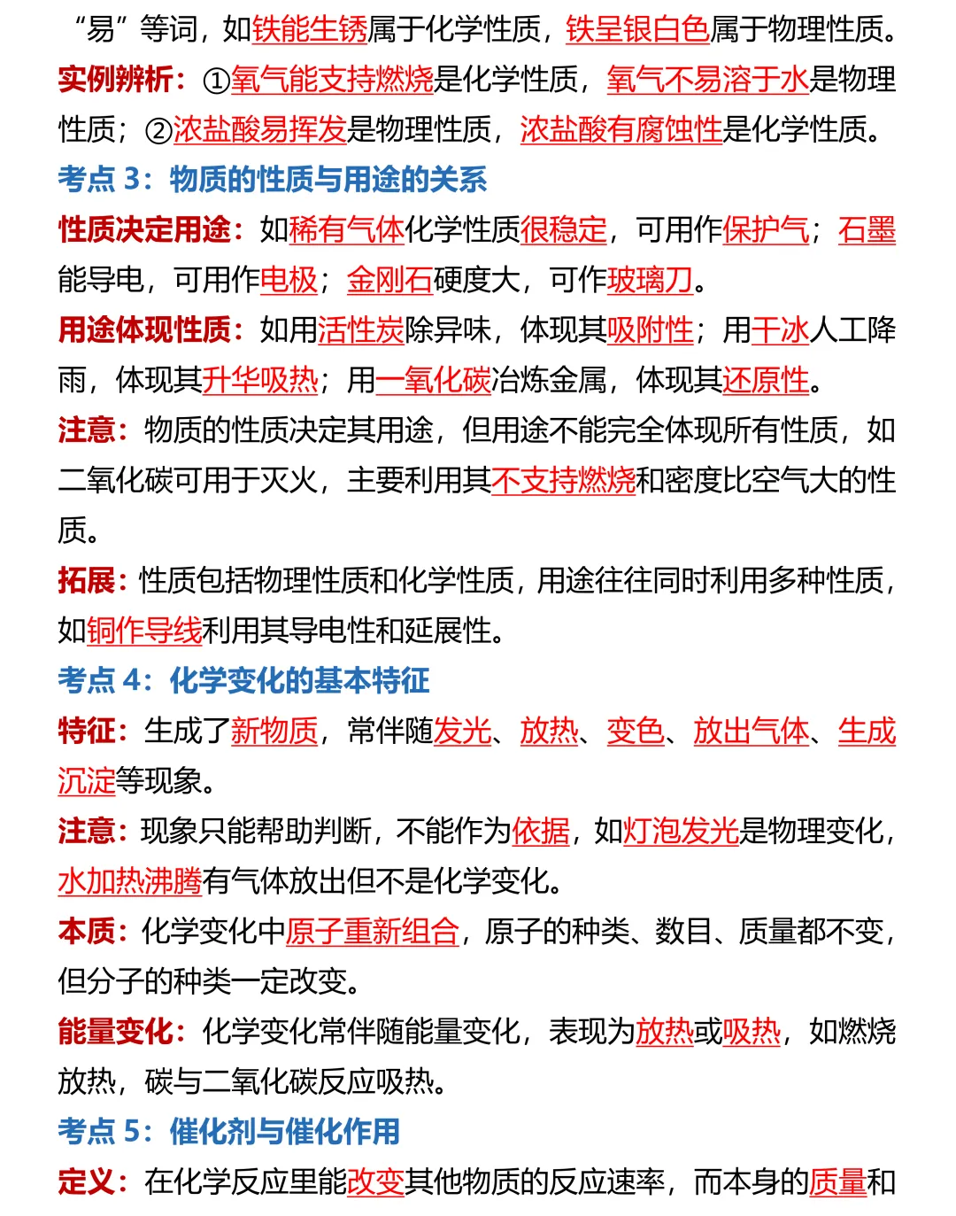 中考化学复习从哪开始?这份 137 考点梳理,建议先收藏-第5张图片-四季读书网 中考化学复习从哪开始?这份 137 考点梳理,建议先收藏-第5张图片-四季读书网
