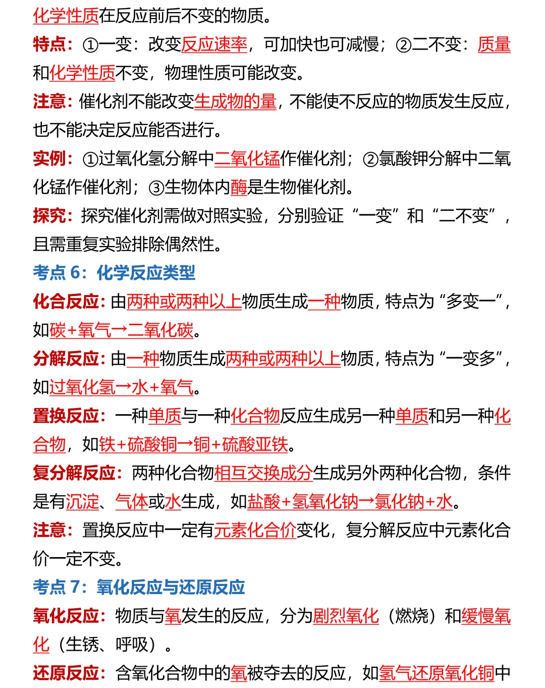 中考化学复习从哪开始?这份 137 考点梳理,建议先收藏-第6张图片-四季读书网 中考化学复习从哪开始?这份 137 考点梳理,建议先收藏-第6张图片-四季读书网