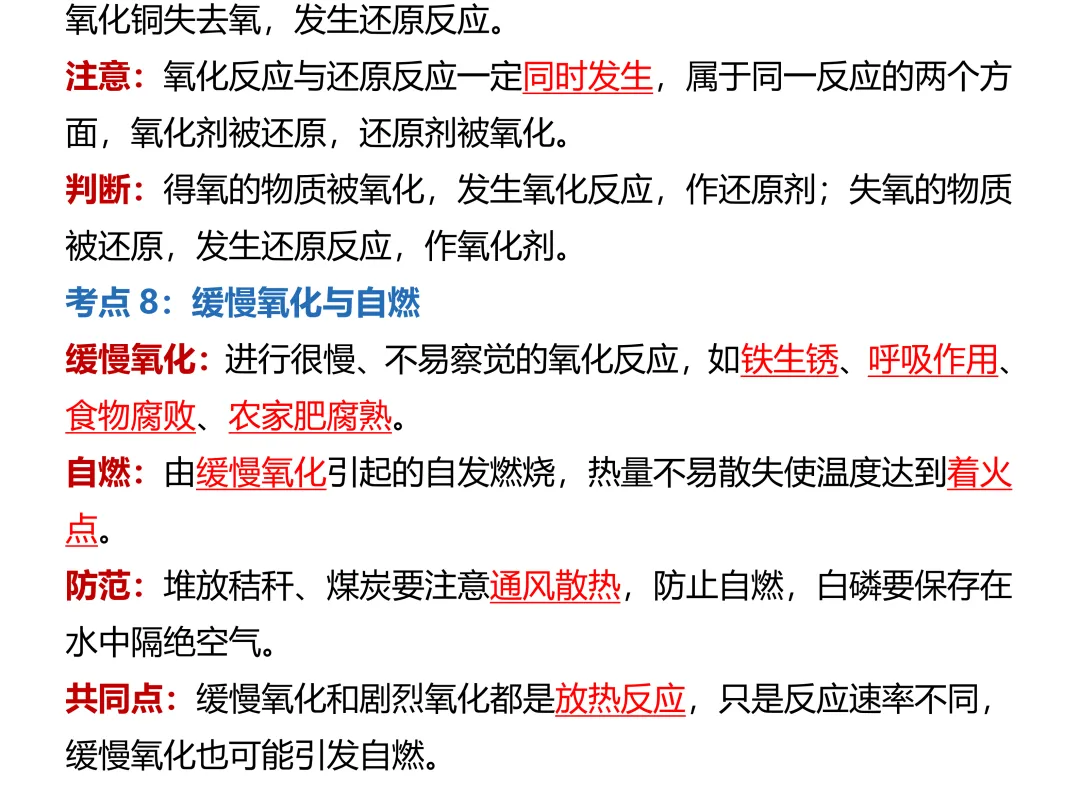 中考化学复习从哪开始?这份 137 考点梳理,建议先收藏-第7张图片-四季读书网 中考化学复习从哪开始?这份 137 考点梳理,建议先收藏-第7张图片-四季读书网