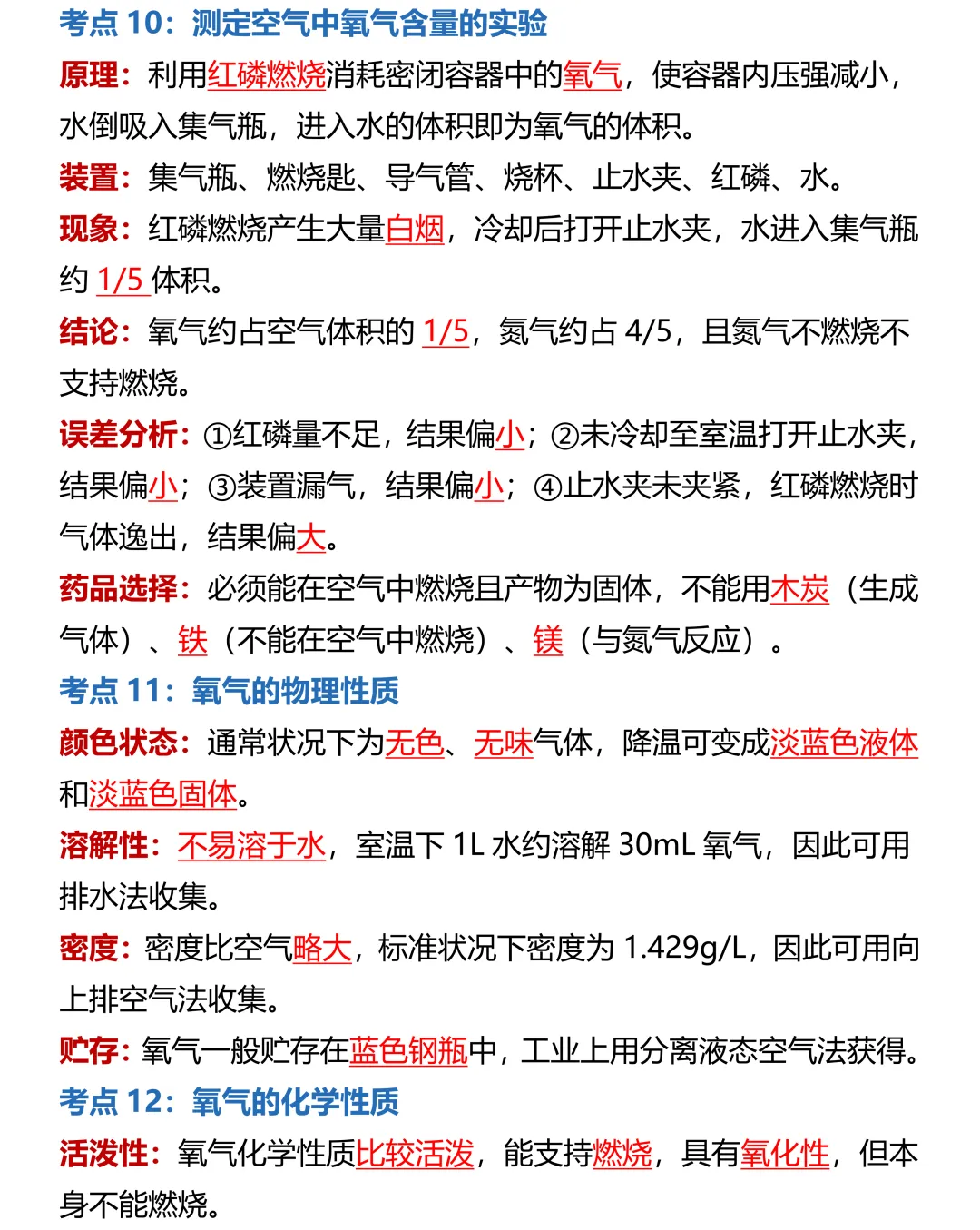 中考化学复习从哪开始?这份 137 考点梳理,建议先收藏-第11张图片-四季读书网 中考化学复习从哪开始?这份 137 考点梳理,建议先收藏-第11张图片-四季读书网