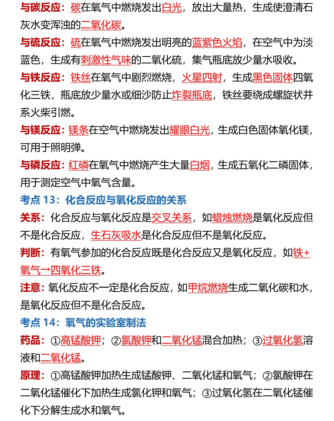 中考化学复习从哪开始?这份 137 考点梳理,建议先收藏-第12张图片-四季读书网 中考化学复习从哪开始?这份 137 考点梳理,建议先收藏-第12张图片-四季读书网