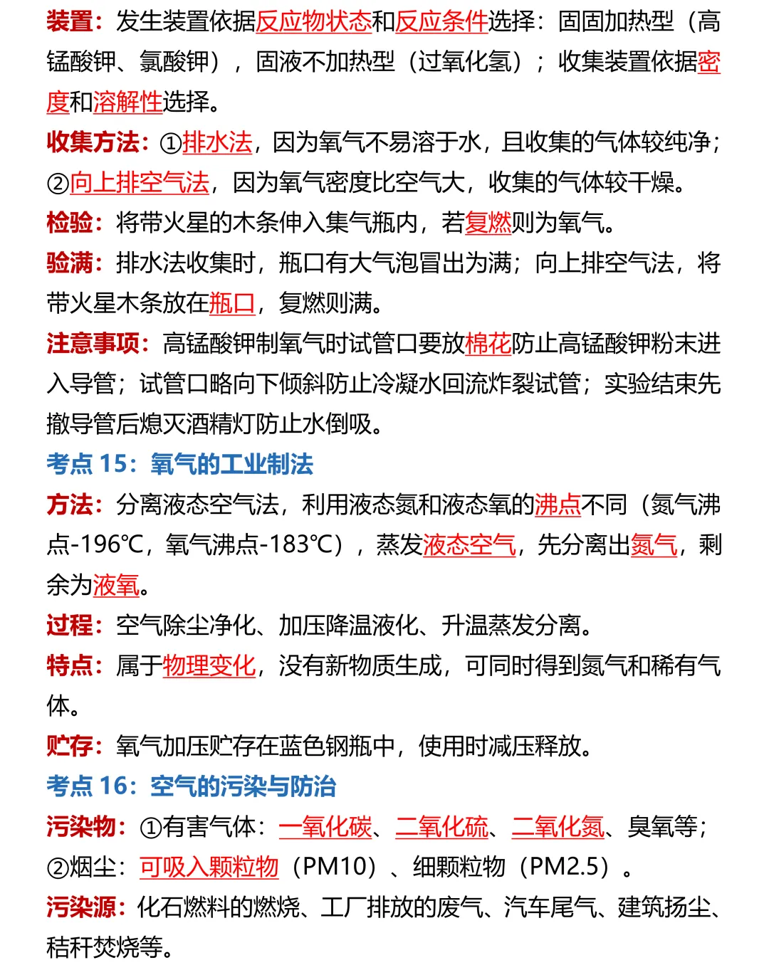 中考化学复习从哪开始?这份 137 考点梳理,建议先收藏-第13张图片-四季读书网 中考化学复习从哪开始?这份 137 考点梳理,建议先收藏-第13张图片-四季读书网