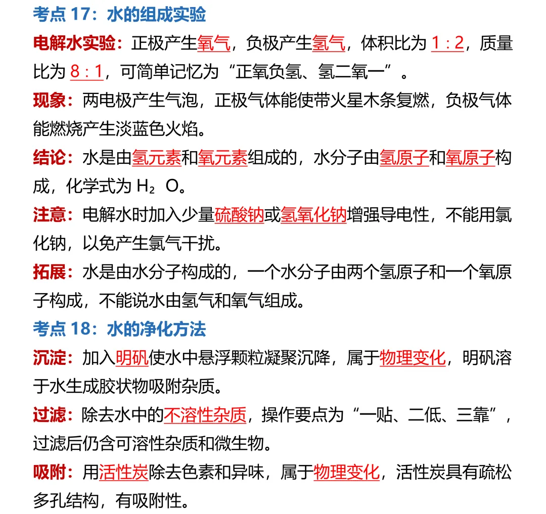 中考化学复习从哪开始?这份 137 考点梳理,建议先收藏-第17张图片-四季读书网 中考化学复习从哪开始?这份 137 考点梳理,建议先收藏-第17张图片-四季读书网