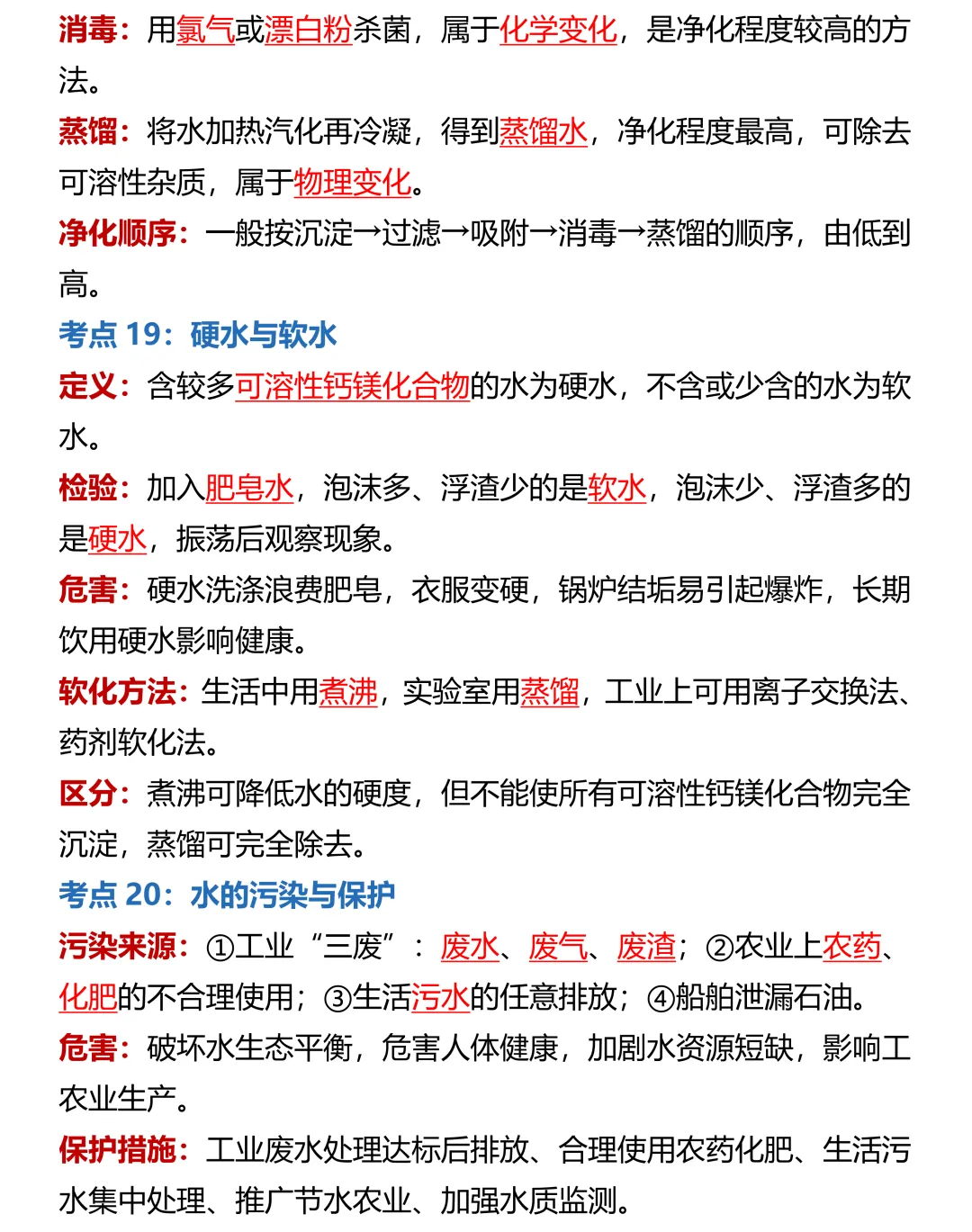 中考化学复习从哪开始?这份 137 考点梳理,建议先收藏-第18张图片-四季读书网 中考化学复习从哪开始?这份 137 考点梳理,建议先收藏-第18张图片-四季读书网