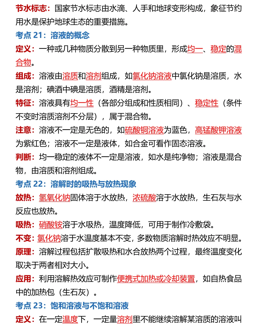 中考化学复习从哪开始?这份 137 考点梳理,建议先收藏-第19张图片-四季读书网 中考化学复习从哪开始?这份 137 考点梳理,建议先收藏-第19张图片-四季读书网