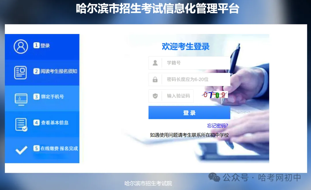 27届家长必看 | 哈市中考改革全面复盘之录取结果查询-第2张图片-四季读书网 27届家长必看 | 哈市中考改革全面复盘之录取结果查询-第2张图片-四季读书网