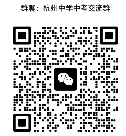 杭州中学今年中考翻车了吗?-第4张图片-四季读书网 杭州中学今年中考翻车了吗?-第4张图片-四季读书网