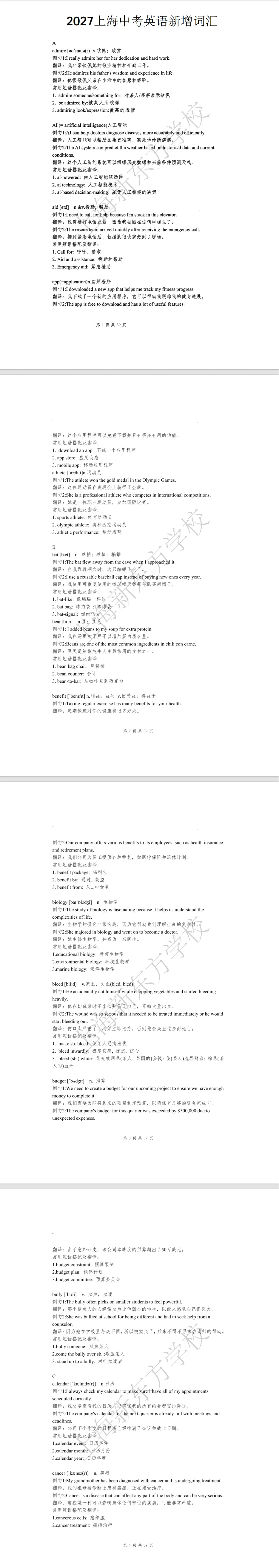 【A972】2027上海中考英语新增词汇-第8张图片-四季读书网 【A972】2027上海中考英语新增词汇-第8张图片-四季读书网