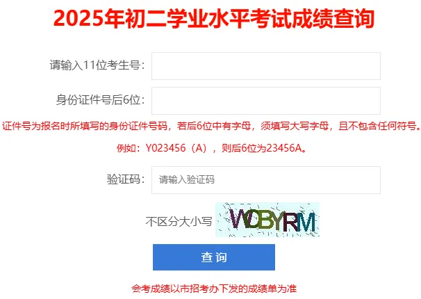 生地会考即将公布成绩!生地成绩影响中考录取!-第4张图片-四季读书网